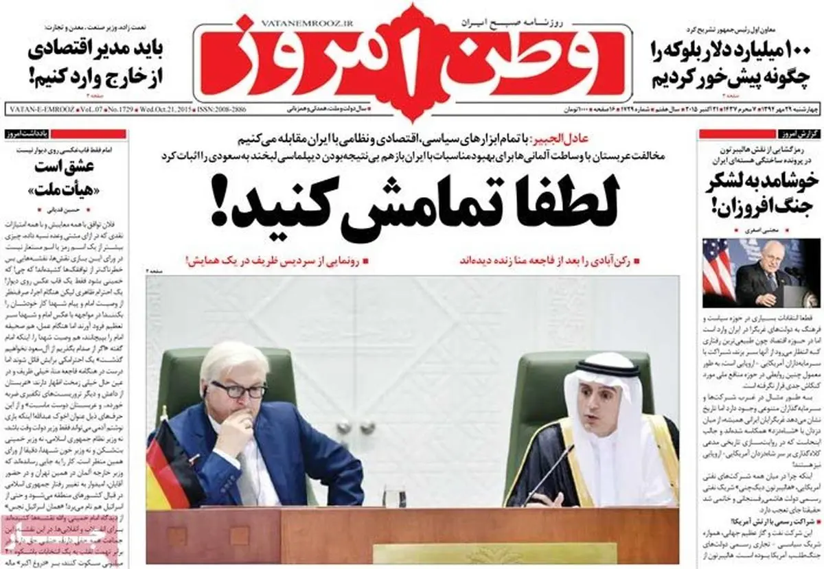 گزارش تصویری:: روزنامه‌های چهارشنبه ۲۹ مهر ۹۴