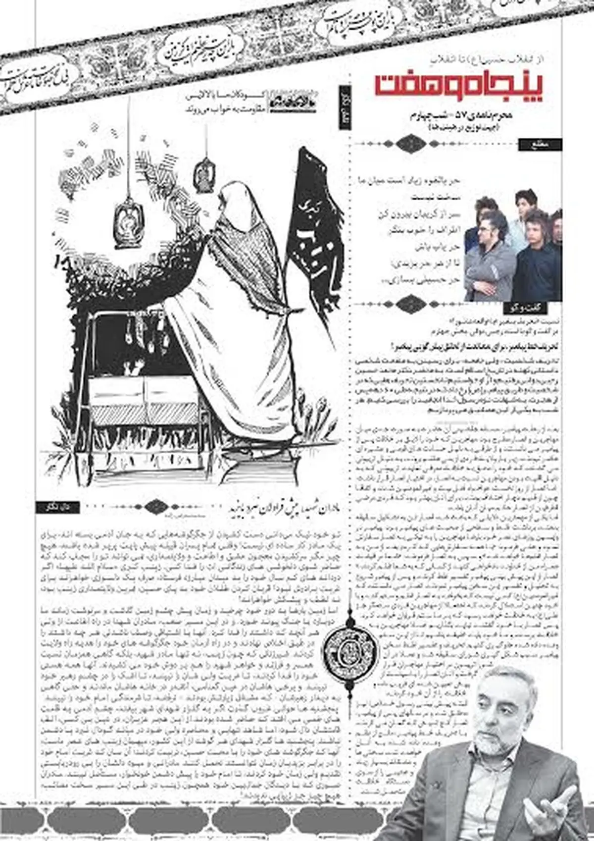 شماره  هشتم محرم نامه منتشر شد