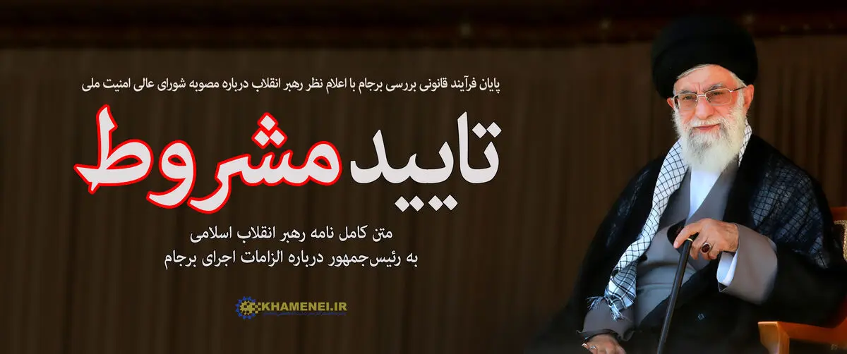 مطبوعات کشور " تایید مشروط" را بیشتر پسندیدند