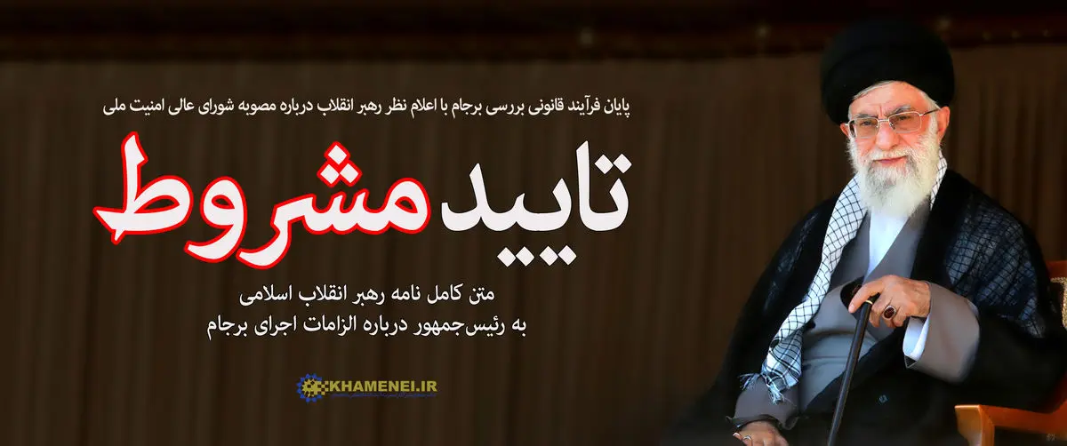 مطبوعات کشور " تایید مشروط" را بیشتر پسندیدند