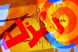 زلزله‌ ۴.۲ دهم ریشتر بهاباد را لرزاند