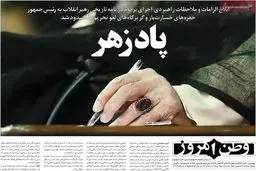 گزارش تصویری:: روزنامه‌های پنجشنبه ۳۰ مهر ۹۴