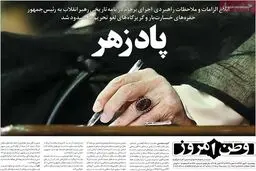 گزارش تصویری:: روزنامه‌های پنجشنبه ۳۰ مهر ۹۴