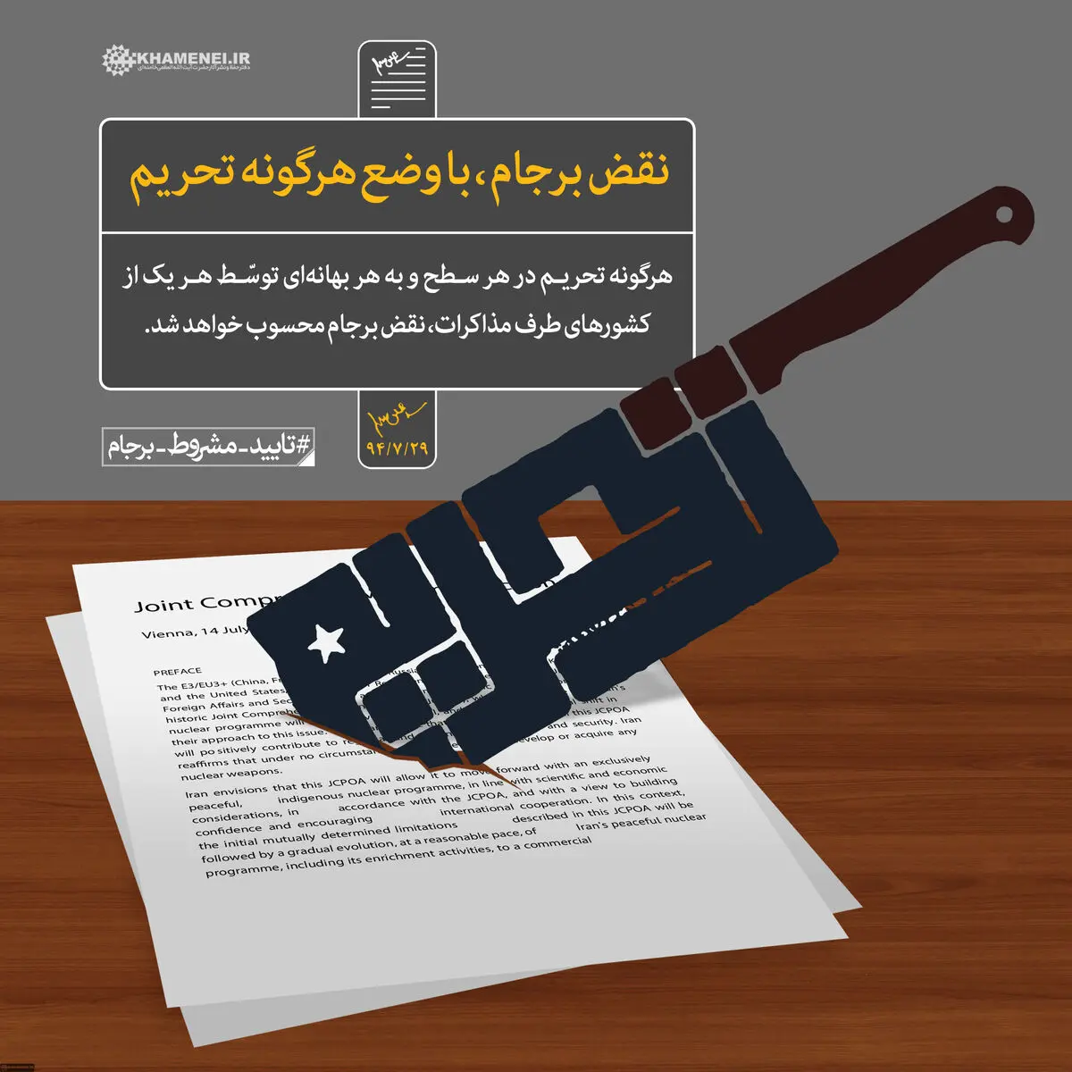گرافیک:: مجموعه طرح "تأیید مشروط برجام"