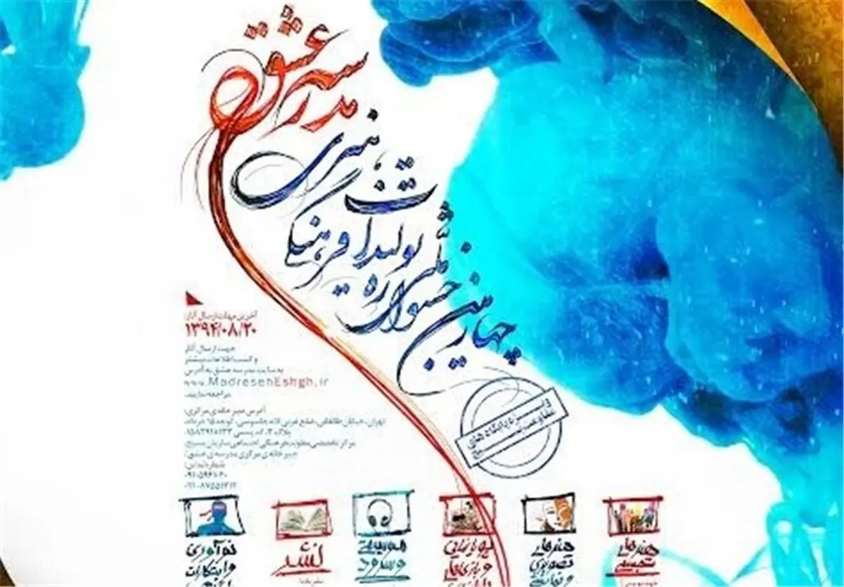 متنوع‌ترین جشنواره فرهنگی هنری کشور با ۳۲ محور مختلف آغاز شد
