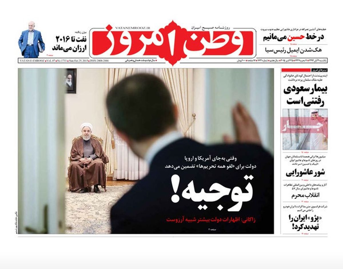 گزارش تصویری:: روزنامه‌های یکشنبه ۳ آبان ۹۴