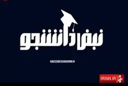 فیلم:: نبض دانشجو/ ابتکار دانشجوی قمی در ساخت آب شیرین کن