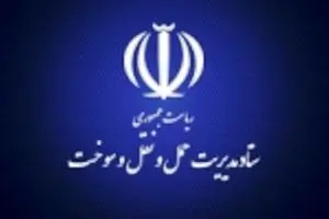 ستاد مدیریت حمل و نقل سوخت به وزارت راه و شهرسازی اثاث کشی کرد