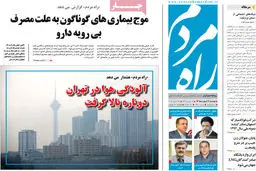 گزارش تصویری:: روزنامه‌های دوشنبه ۴ آبان ۹۴