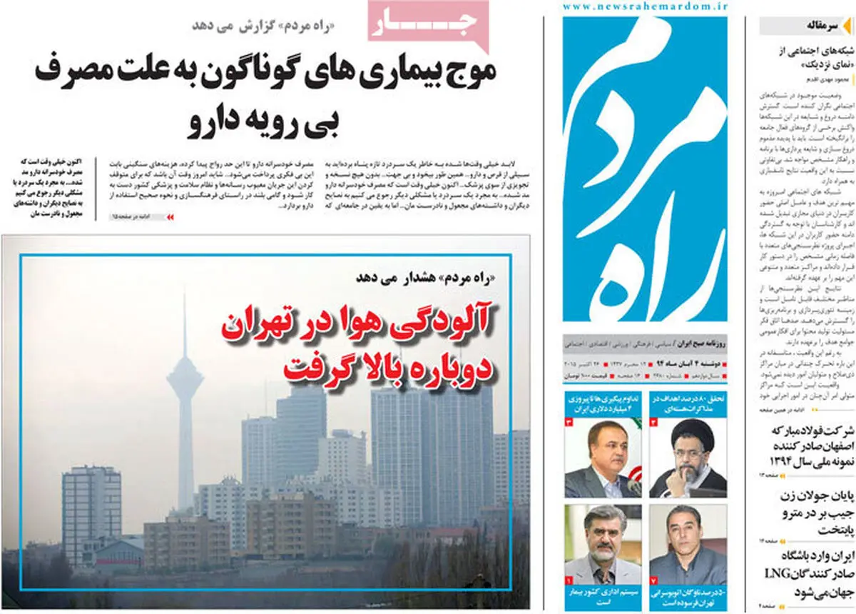 گزارش تصویری:: روزنامه‌های دوشنبه ۴ آبان ۹۴