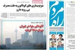 گزارش تصویری:: روزنامه‌های دوشنبه ۴ آبان ۹۴