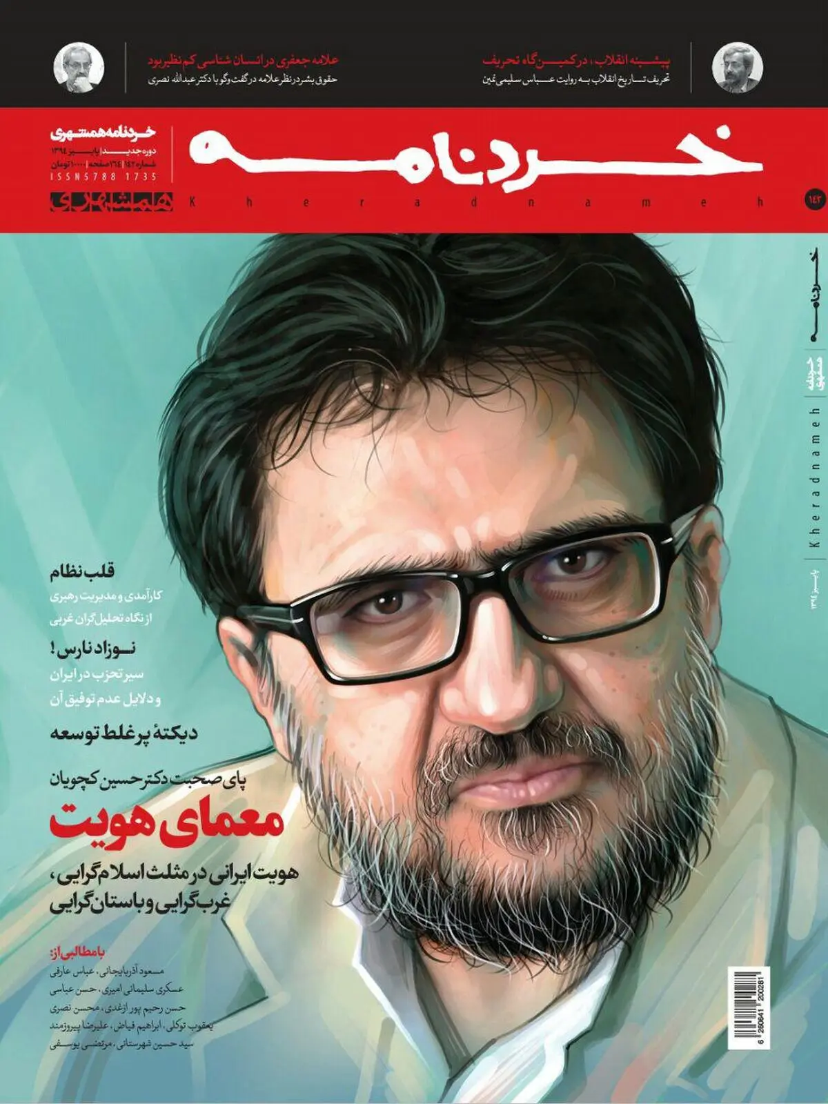 خردنامه "معمای هویت" را حل می‌کند