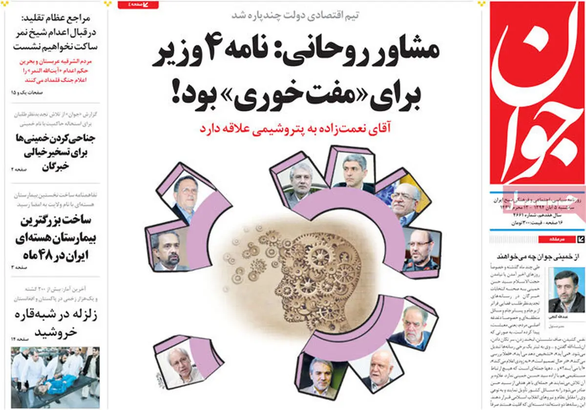 گزارش تصویری:: روزنامه‌های سه‌شنبه ۵ آبان ۹۴