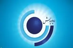 تعامل رادیو نمایش با سازمان هنری و ادبیات دفاع مقدس