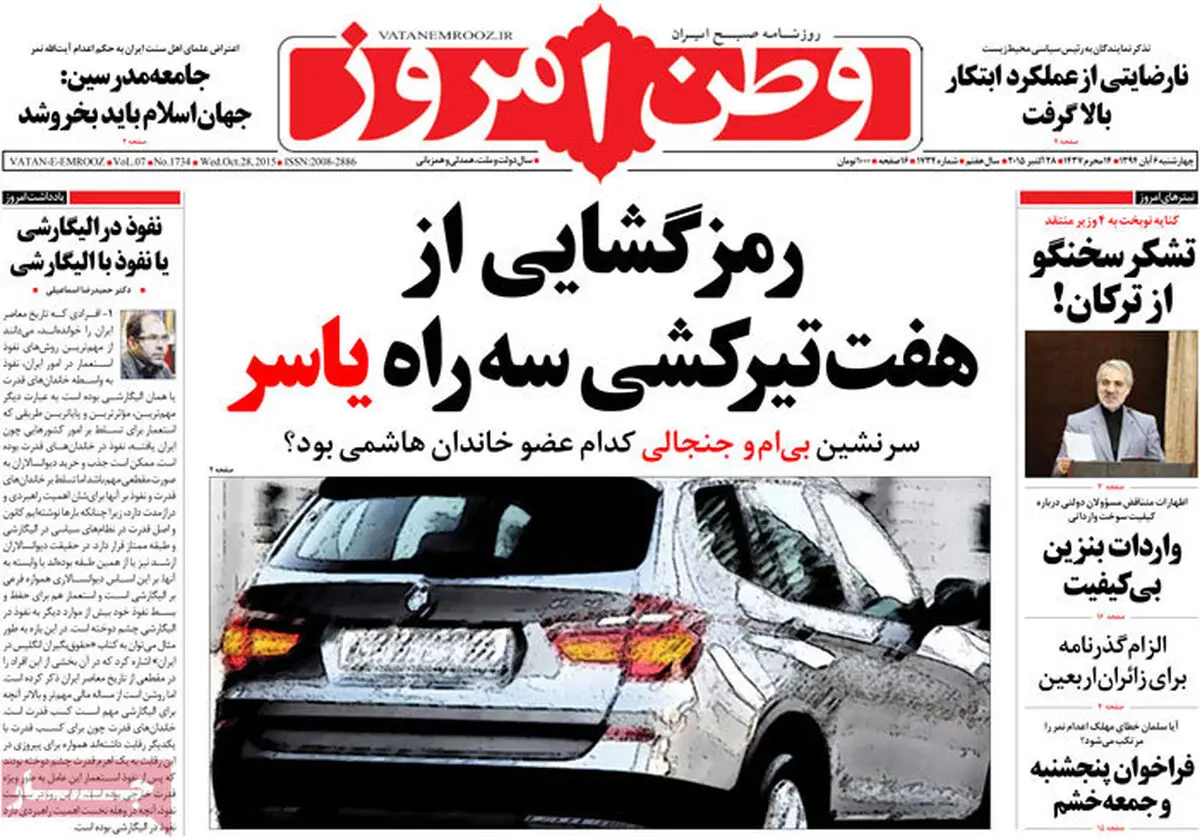 گزارش تصویری:: روزنامه‌های چهارشنبه ۶ آبان ۹۴