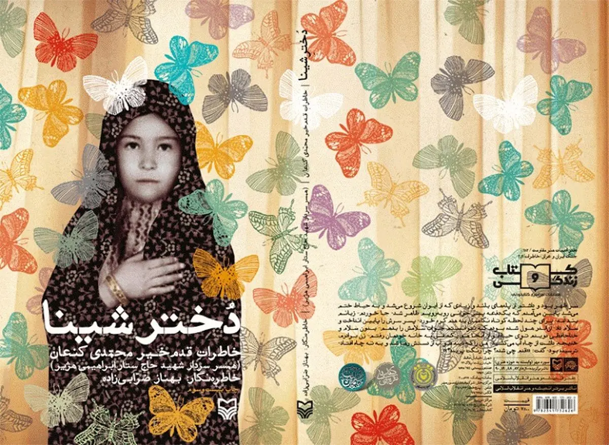 ۱۰۰ هزار جلد کتاب "دختر شینا" در کشور توزیع می‌شود