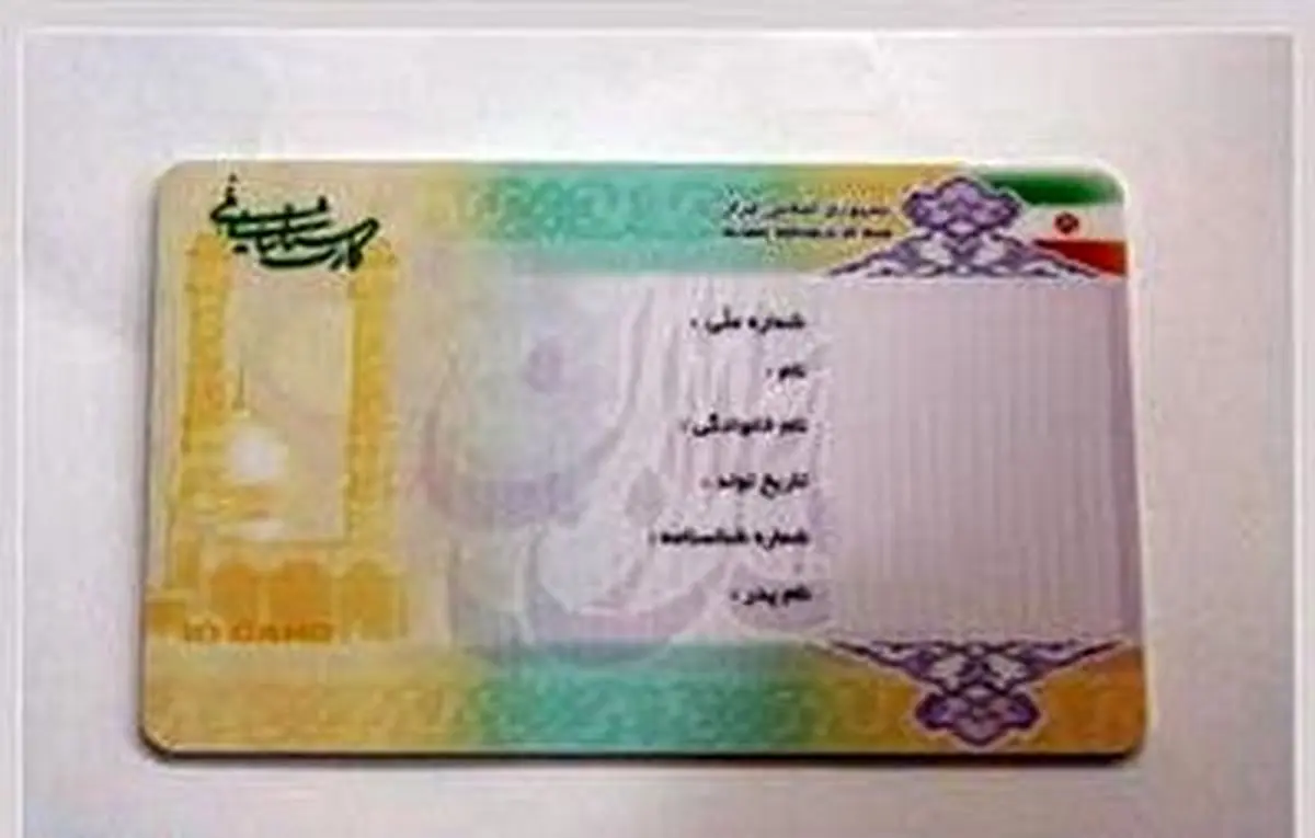 اطلاعیه سازمان ثبت احوال برای ثبت نام کارت هوشمند ملی
