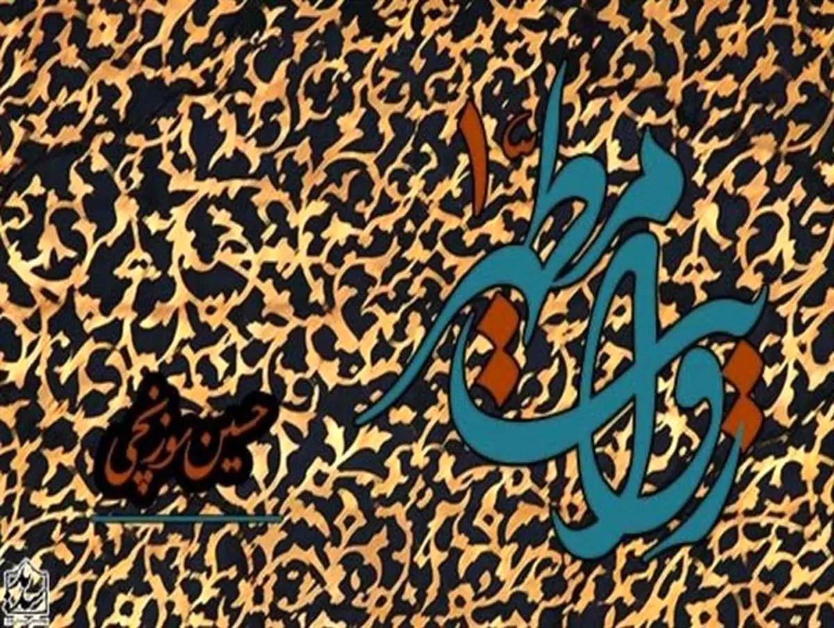 اولین جلد از مجموعۀ "روایت مطهر" منتشر شد