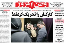 گزارش تصویری:: گزارش تصویری:: روزنامه‌های پنجشنبه ۷ آبان ۹۴