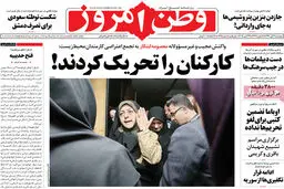 گزارش تصویری:: گزارش تصویری:: روزنامه‌های پنجشنبه ۷ آبان ۹۴