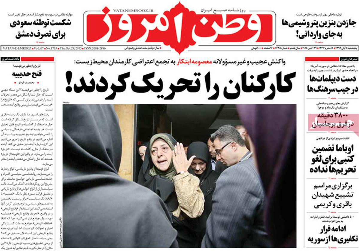 گزارش تصویری:: گزارش تصویری:: روزنامه‌های پنجشنبه ۷ آبان ۹۴