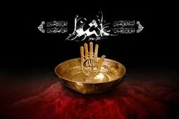 عصر روز دهم در آن صحرا
رهبری بی‌سپاه را دیدند ...