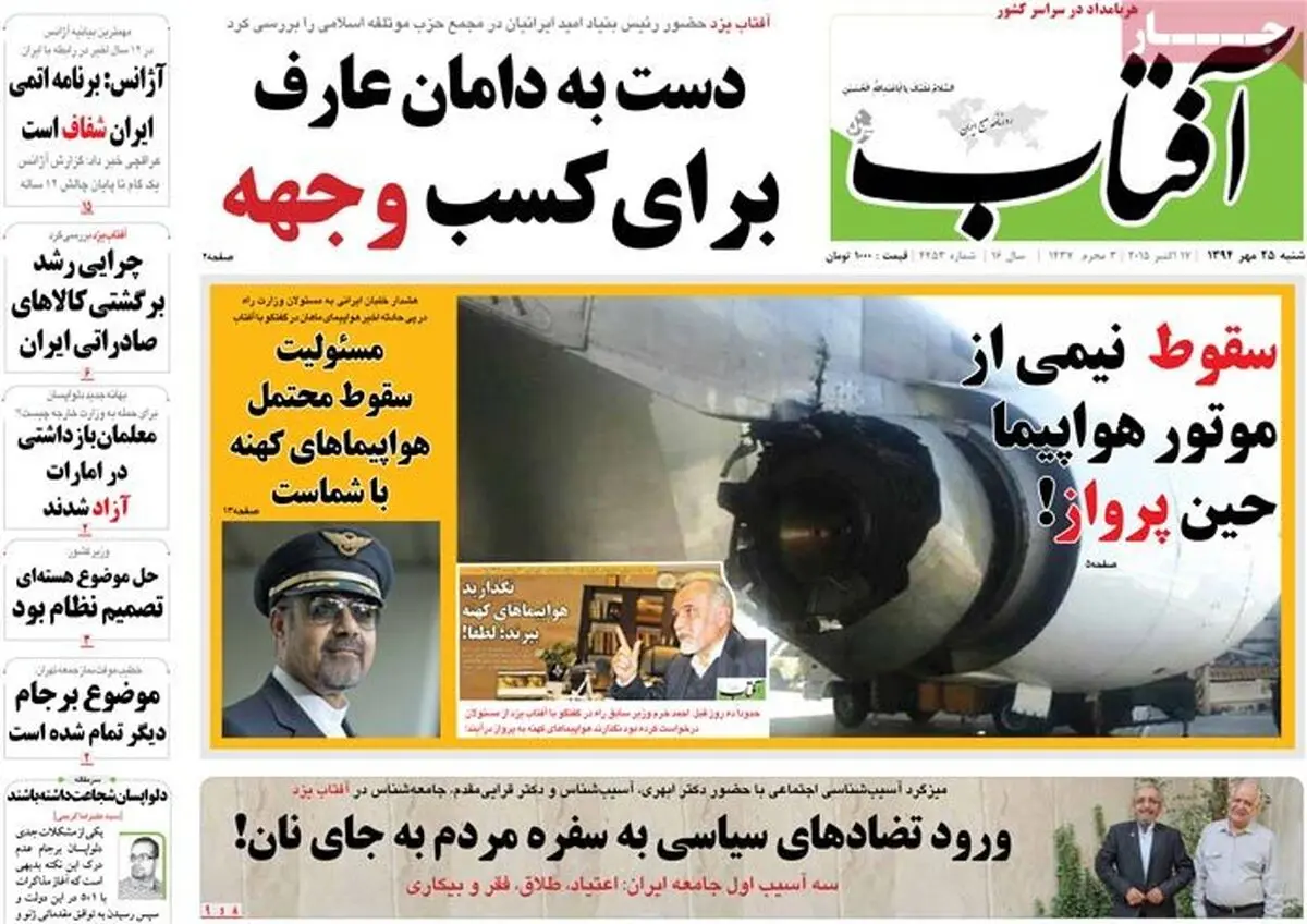 گزارش تصویری:: روزنامه‌های شنبه ۲۵ مهر ۹۴