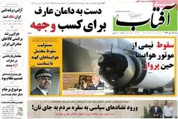 گزارش تصویری:: روزنامه‌های شنبه ۲۵ مهر ۹۴