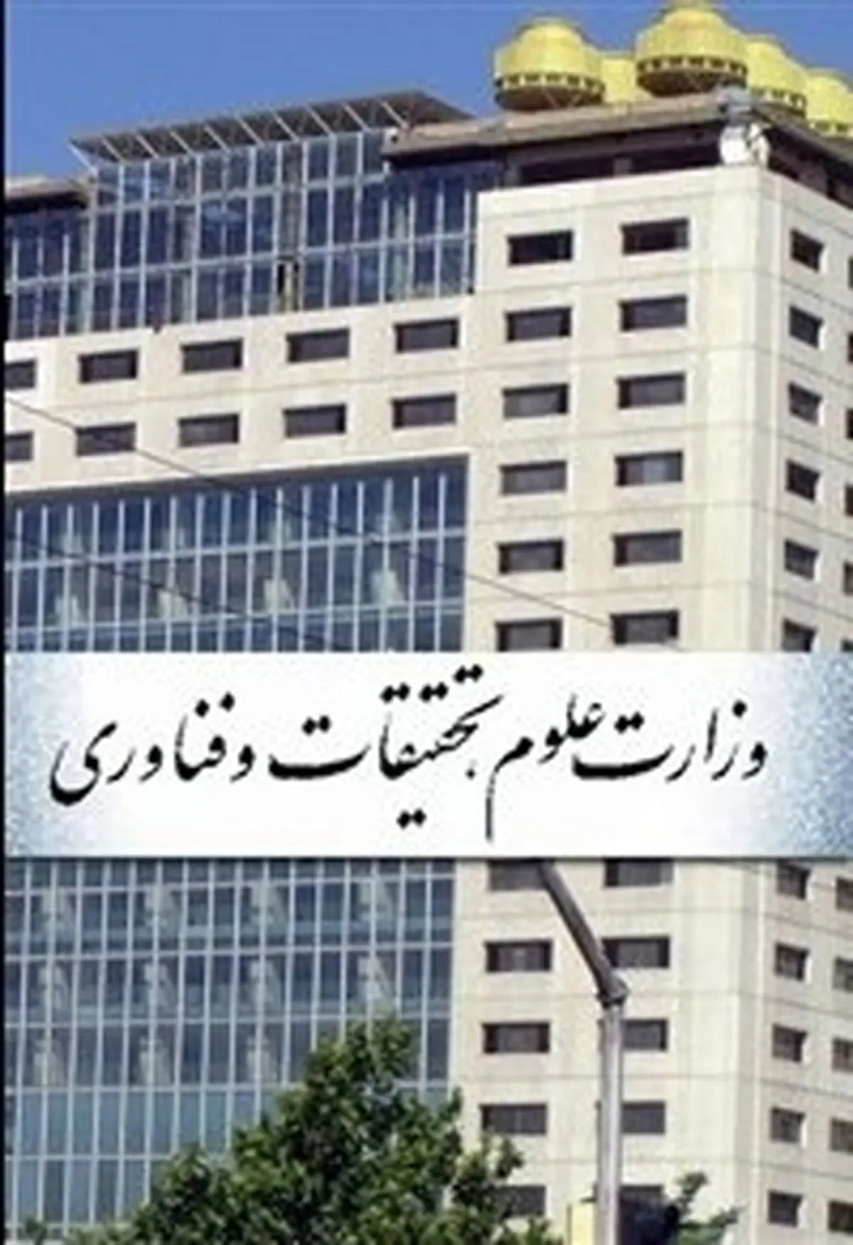 نشست مشترک مسئولان وزارت علوم و دبیرکل مؤسسه تبادلات علمی آلمان برگزار شد