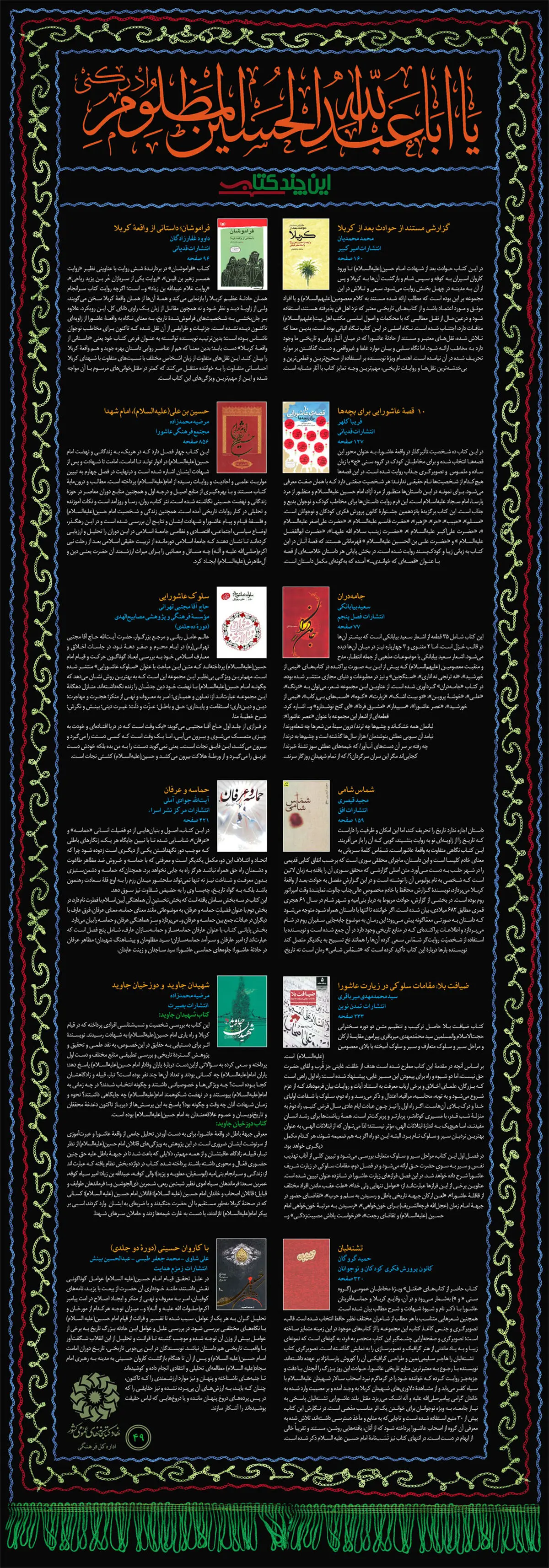 پیشنهاد مطالعه در ایام محرم و عاشورای حسینی