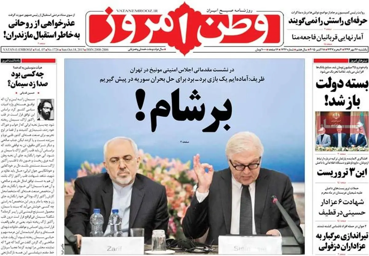 گزارش تصویری:: روزنامه‌های یکشنبه ۲۶ مهر ۹۴