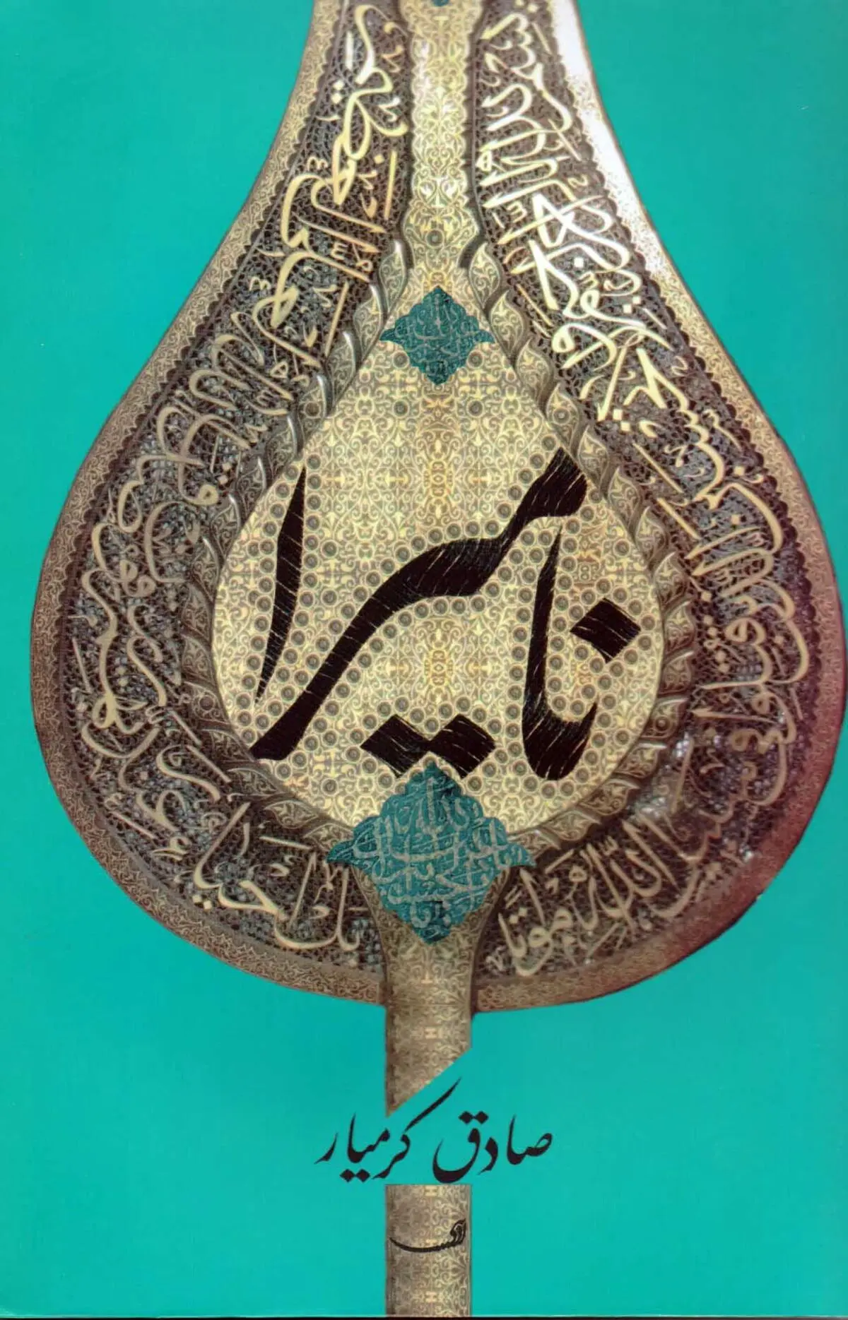 "نامیرا"؛ روایتی جذاب از  عشق و تردید