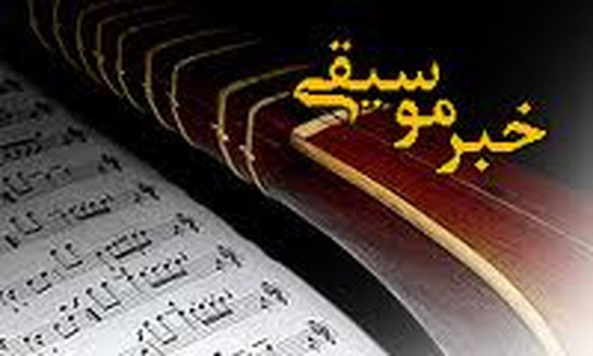 نوای موسیقی مذهبی در پنجمین شب آواز ایرانی