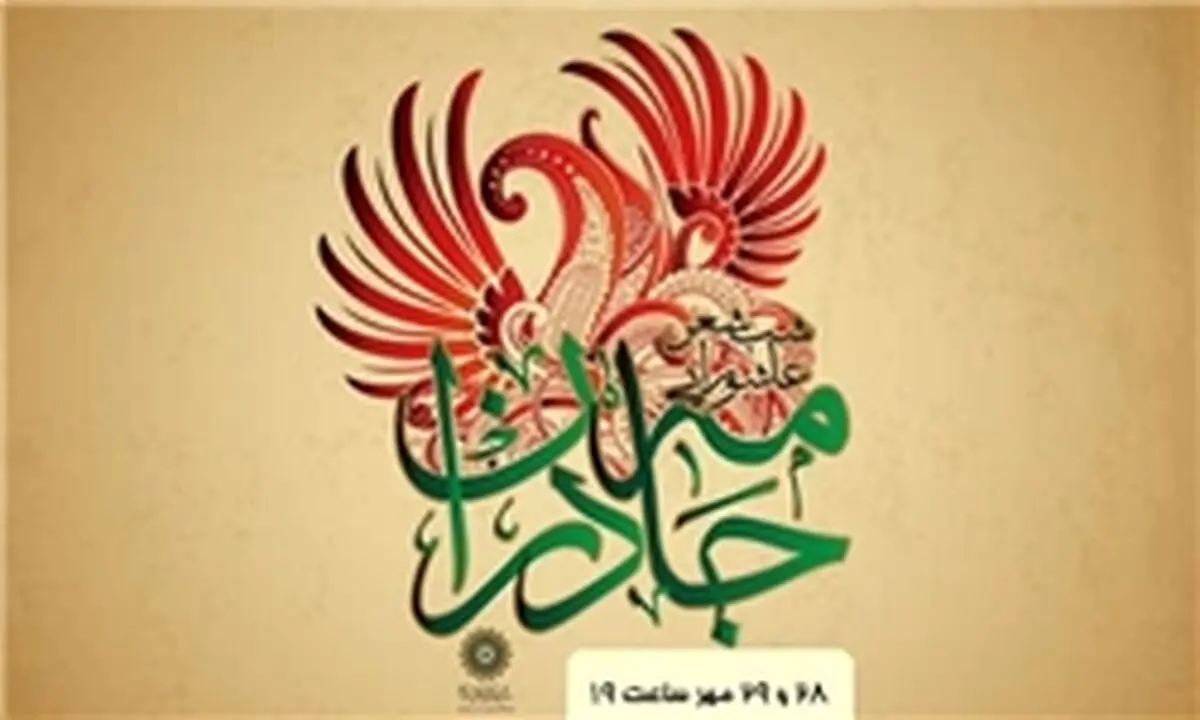 شب شعر عاشورایی "جامه دران" برگزار می شود