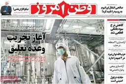 گزارش تصویری:: روزنامه‌های دوشنبه ۲۷ مهر ۹۴