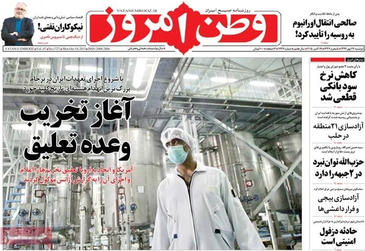 گزارش تصویری:: روزنامه‌های دوشنبه ۲۷ مهر ۹۴