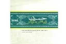 روایت حسین (ع) و واقعه کربلا از زبان شاعران عرب