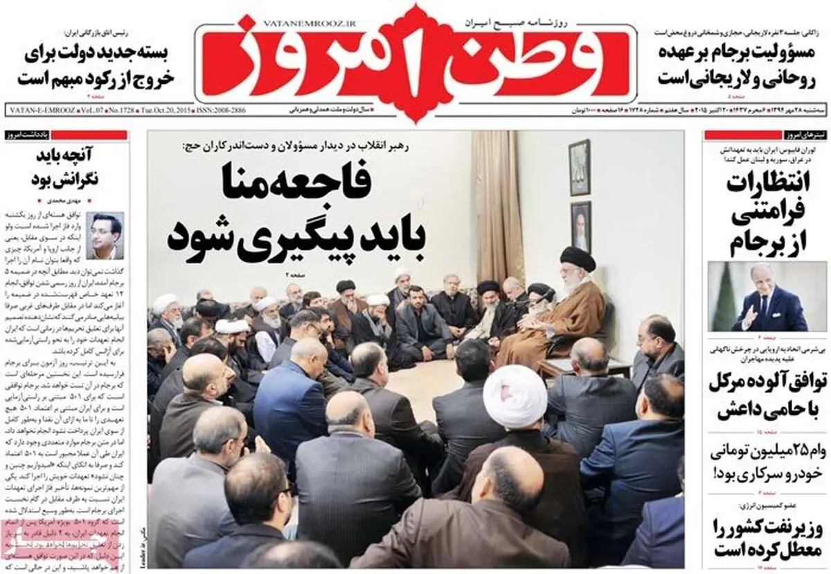گزارش تصویری:: روزنامه‌های سه‌شنبه ۲۸ مهر ۹۴
