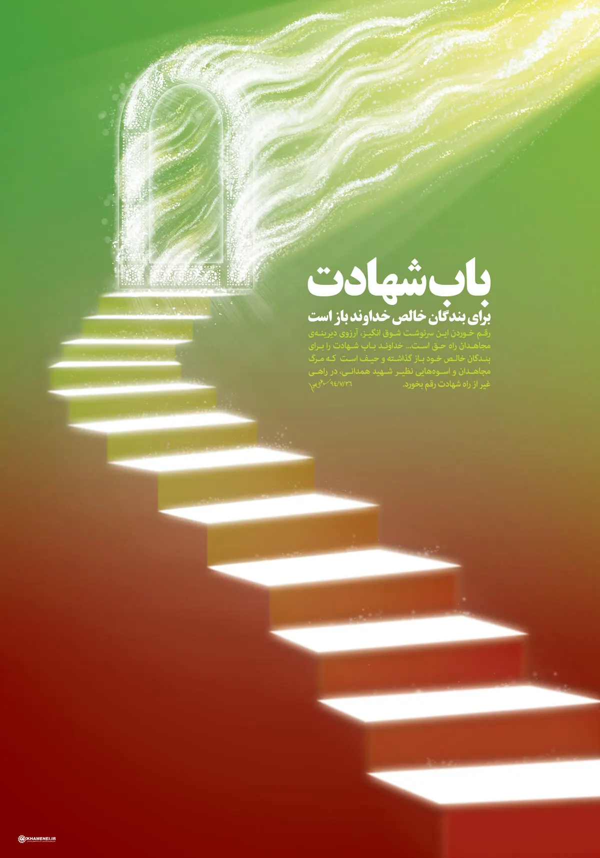 گرافیک:: باب شهادت