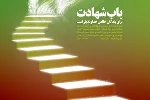 گرافیک:: باب شهادت