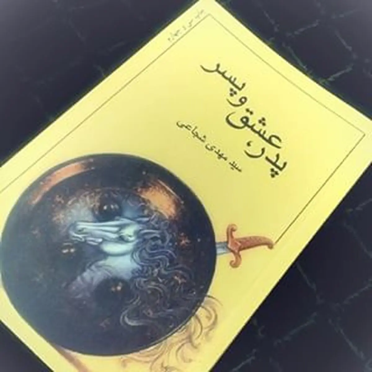 "پدر، عشق و پسر"، روضه‌ای جانسوز در ده مجلس