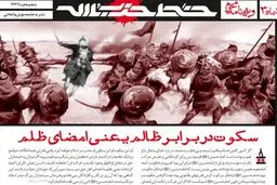 شماره سوم ویژه نامه محرم خط حزب‌الله منتشر شد