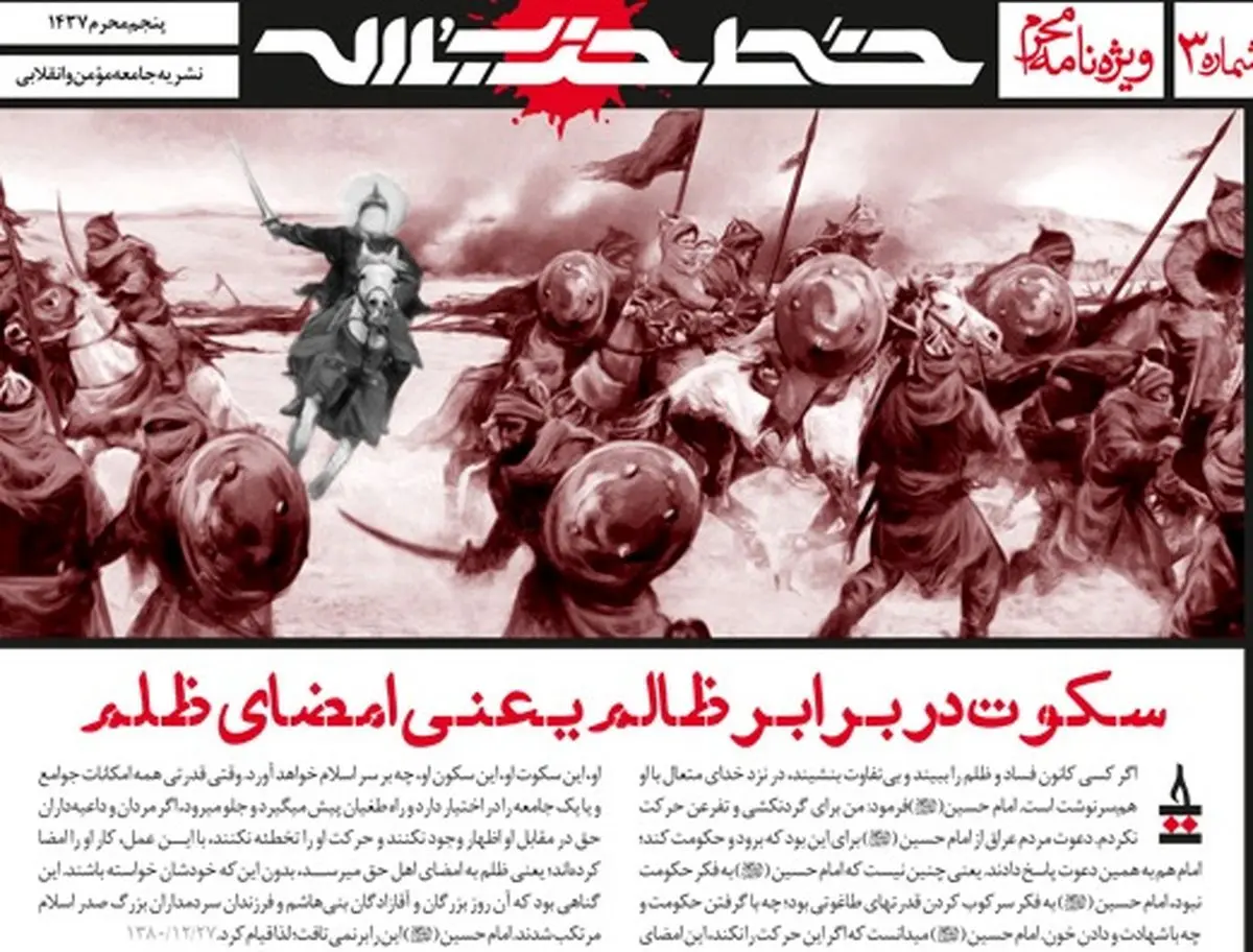 شماره سوم ویژه نامه محرم خط حزب‌الله منتشر شد