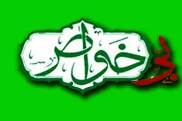 ضعف‌های خواص عصر امام حسین(ع)