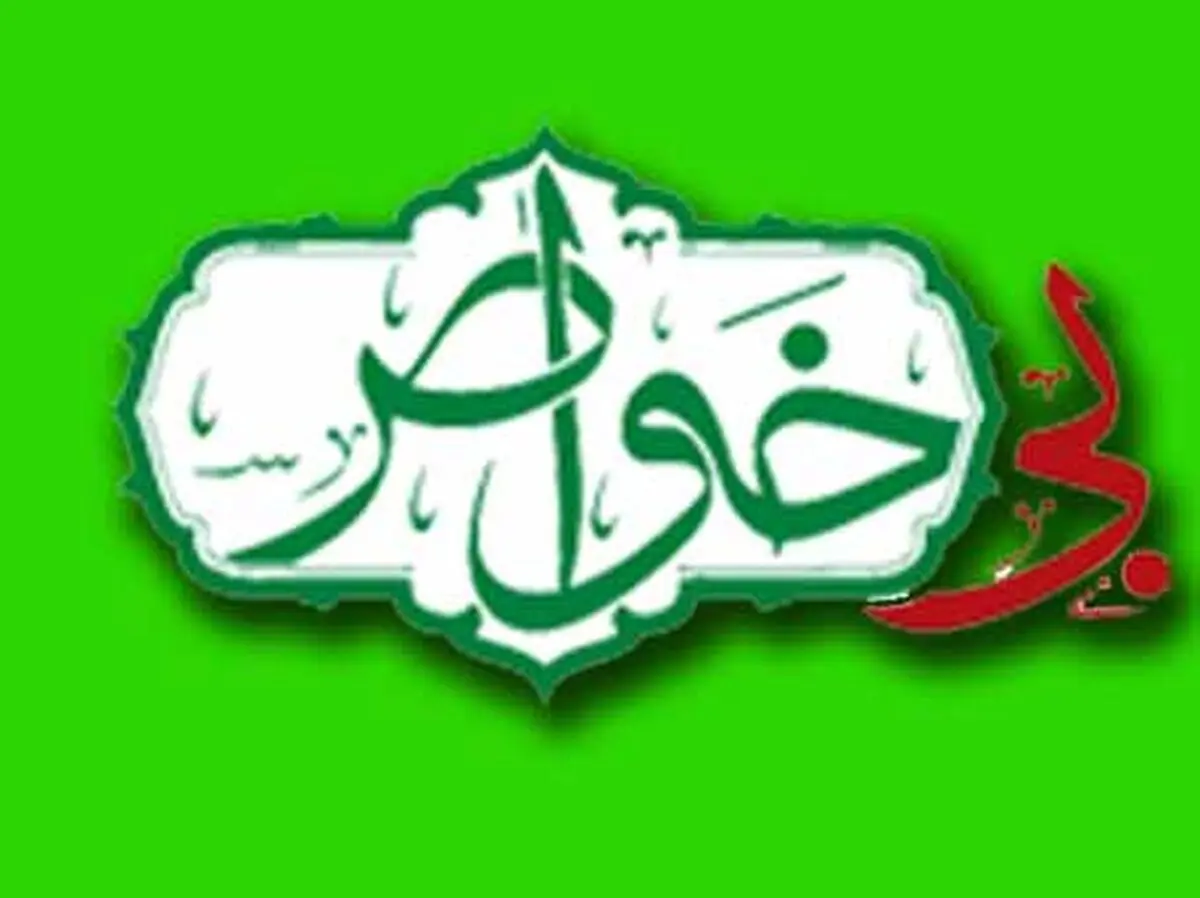 ضعف‌های خواص عصر امام حسین(ع)
