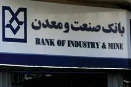 نعمت‌اللهی از هیات‌مدیره بانک صنعت و معدن رفت؛ پاک‌طینت عضو جدید هیات‌مدیره