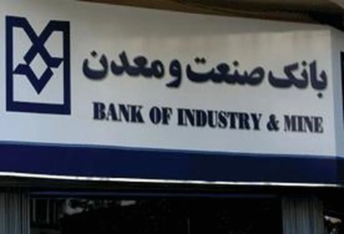 نعمت‌اللهی از هیات‌مدیره بانک صنعت و معدن رفت؛ پاک‌طینت عضو جدید هیات‌مدیره