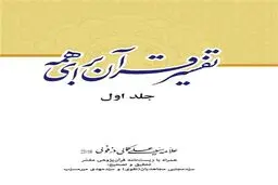دفتر نشر معارف، 