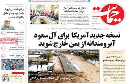 گزارش تصویری:: روزنامه‌های پنجشنبه ۷ آبان ۹۴