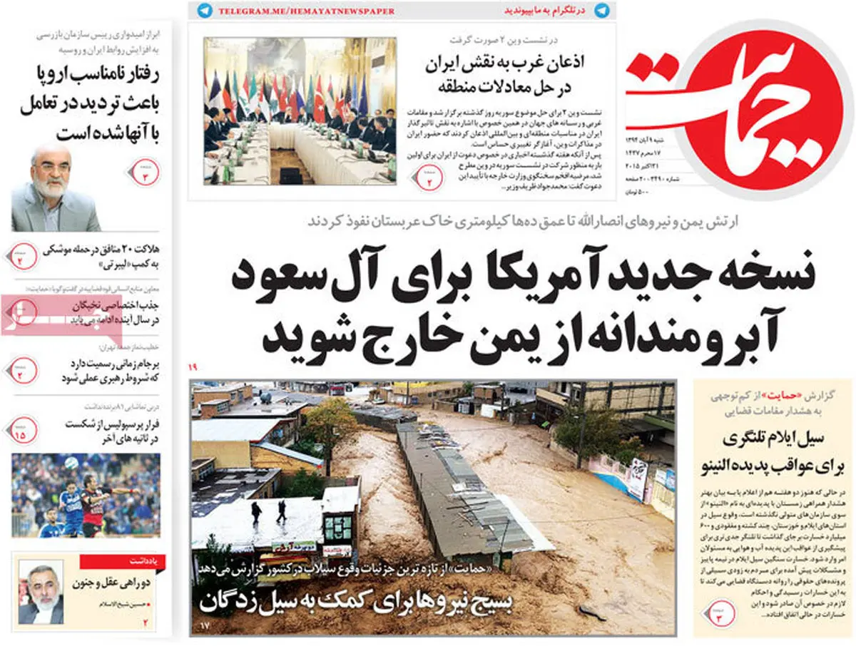 گزارش تصویری:: روزنامه‌های پنجشنبه ۷ آبان ۹۴